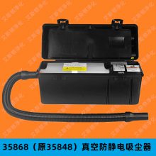 MENDA 35868防静电吸尘器 ESD Service Vacuum手提箱式吸尘器