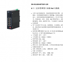  DH-IS1100-8ET2GF-120 ǹ͹ҵPoE