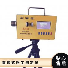 金煤供应CCHZ1000直读式粉尘测定仪 防爆采样仪