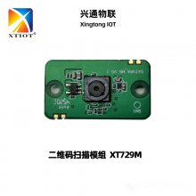 迷你扫描头XT729M条码扫码器咖啡机冷冻机嵌入式二维码模块