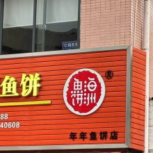 香洲店铺装修门店店招 招牌，各种发光字安装