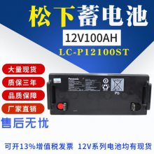 松下蓄电池LC-P1280ST铅酸12V100ah办公设备 电力系统