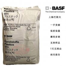 上海巴斯夫PA6 8260_BASF 8260 上海代理 抗翘曲