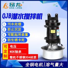 QJB潜水污水搅拌器 污污水处理低速推流器 厌氧好氧池铸铁潜水搅拌机