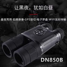 视迹SeeGics DN850B双筒数码望远镜夜视仪森防消防摄录仪