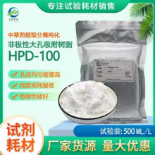 特种水质处理黑米色素HPD-100大孔吸附树脂富集