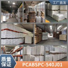 PC/ABS  PC-540J01 ȼ(j) (j) ᷀(wn)(j)  ܇I(lng)