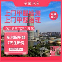 中山第三方CMA甲醛检测公司+金耀环境