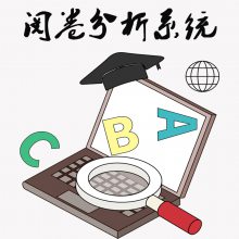 网上评卷软件 考试网上阅卷系统