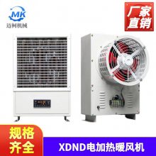 冬季建筑板房用xdnd-18型电加热暖风机 温度连续可调