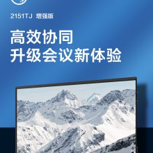 飞利浦 65BDL2151TJ 会议平板65英寸4K触摸屏视频会议教学一体机