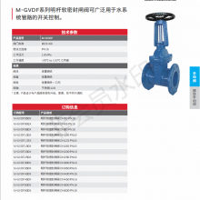 霍尼韦尔M-GVDF 系列 明杆软密封闸阀 (DN50 ~ DN600 PN16)