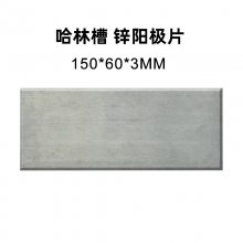 锌阳极 150*60*3MM 电镀电解片阳极 纯镍锡锌磷铜板铬铅钢碳钛网