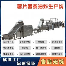 法式薯条生产流水线薯条薯片加工设备源头厂家冷冻薯条加工