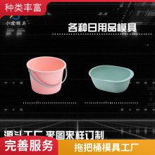 塑胶拖把桶模具厂家电话\\拖把桶模具公司\\注塑模具厂家