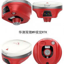 汕尾市华测M9视觉RTK，北斗CM6视觉RTK，中海达南方RTK/GPS价格