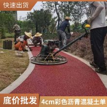 4cm彩色沥青混凝土单价 可提供专业免费技术指导