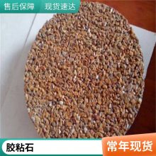 公园透水胶粘石 胶粘剂专用树脂胶 园林景观路面施工