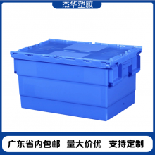 东莞杰华厂家直销斜插翻盖物流箱流程箱 加厚斜插式物流箱加厚食品周转箱