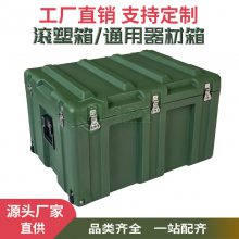 岱岸滚塑制品实力厂家 800*600*500通用型滚塑箱 战略物资箱 战备防护箱