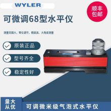 ʿWYLER 68ϵʽ΢ˮƽ168-150-111-020ˮƽ