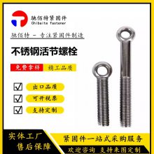 不锈钢活节螺栓 带孔螺丝 A2-70 调节螺丝 304活接螺栓规格型号