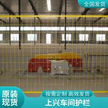 上兴底座稳固车间护栏 喷涂均匀仓库隔离用厂区分隔网可定制