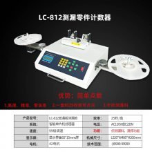 SMD零件计数器 全自动SMT物料点料机 电子料贴片盘点机 IC芯片点数机