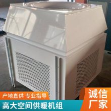 高大空间吊顶冷暖机组 安装便捷 免维护 欢迎选购