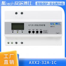 安芯博仕商超过欠压保护电气限流式保护器AXX2-20A-1C(RS485)