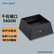 TP-LINK TL-XDR5450易展Turbo版AX5400双频千兆Wi-Fi 6无线路由器