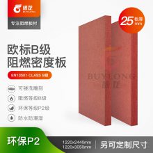 颉龙欧标阻燃板E0级环保EN13501防火中纤板三聚氰胺B级阻燃密度板