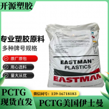 Eastar™EX501美国伊士曼 PCTG塑胶原料 耐热性和耐化学性 化妆瓶 瓶盖