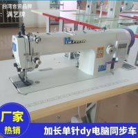 工业双切长臂平缝机 单针长臂同步车 厂家直销满艺牌