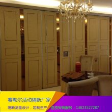 惠阳宴会厅隔断高隔间装修 全包或供货铝合金重型折叠门