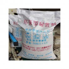 颗粒状道路快速除冰专用融雪剂环保除冰融雪剂除雪盐