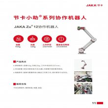 ϺڿЭһִ JAKA Zu12 뾶1372mm