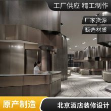 北京酒店设计公司 丰台 石景山 海淀 嘉宁颂 专属服务