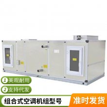 直膨式组合机组 水源变频中央空调 大风量风管机 山东普雷蒂空调 厂家真供