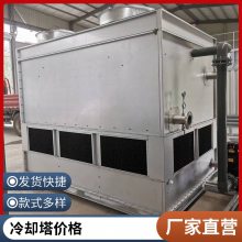 玻璃钢方形逆流式冷却塔 工业降温闭式凉水塔