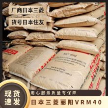 日本三菱丽阳PMMA VRM-40 透明 高抗冲 玩具增强面板 亚克力镜片