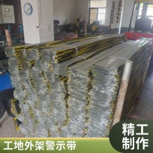 工地警示带 外架挡脚板踢脚线楼层隔离警示 铁皮护角 工地建筑适用