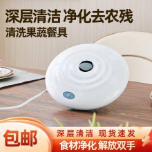 果蔬清洗機(jī)去農(nóng)藥殘留果蔬食材凈化器清洗機(jī)家用餐具碗碟凈化器