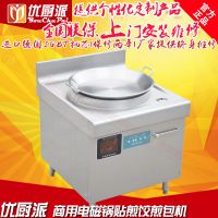 优厨派商用电磁锅贴机,生煎包煎饺机,电磁煎包炉,商用煎饺机
