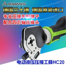 德国RENNSTEIG兰士德电动液压压接工具HC20:904200 675300006