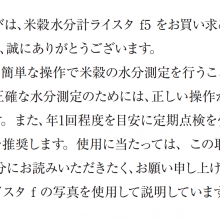 日本KETT 凯特 种样品的水分测定大米水分测定仪 Lysta f5