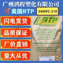 美国RTP LCP3400FC-210阻燃LCP塑胶粒