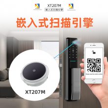 兴通XT207M智能锁扫码头 门锁嵌入式扫描模块 门禁二维码模组批发