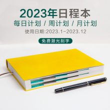 2023年日程本一日一页 365天记事本每日时间轴笔记本子工作打卡计划表工作日记效率手册人生管理日