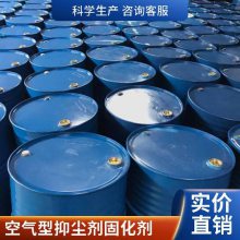 道路无腐蚀性空气型抑尘剂 白色粉末液体环保厦丽化工